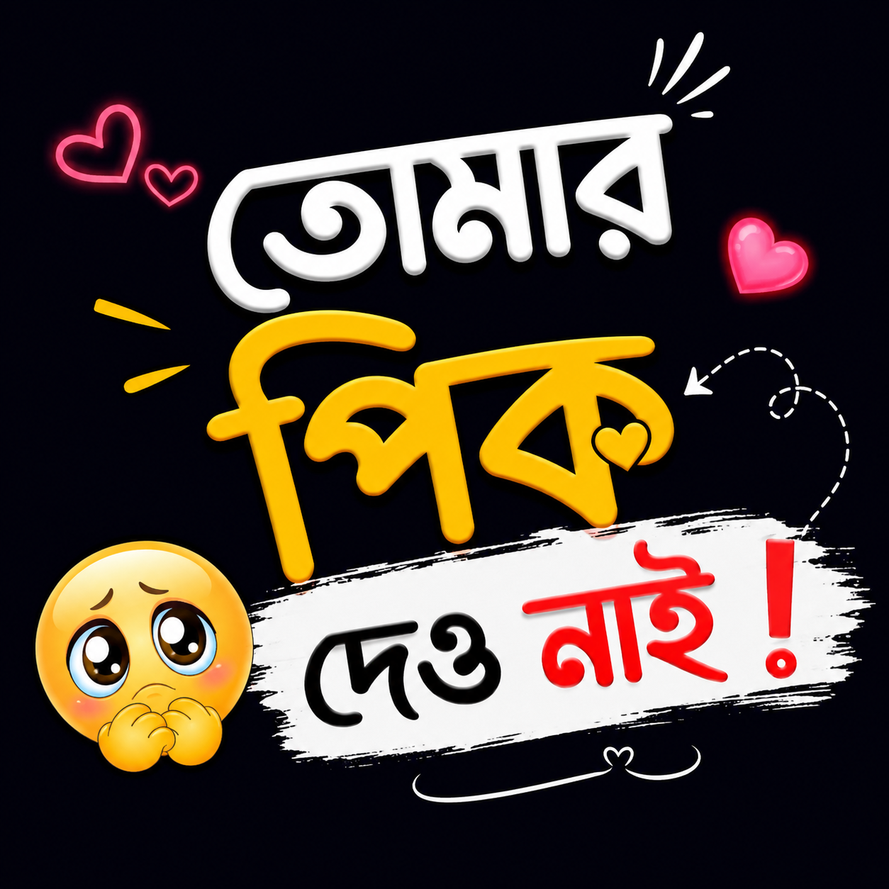 স্মৃতি ২